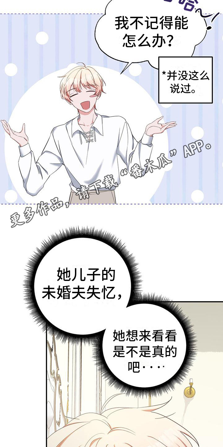 穿越勇士 - 召见 - 第15页