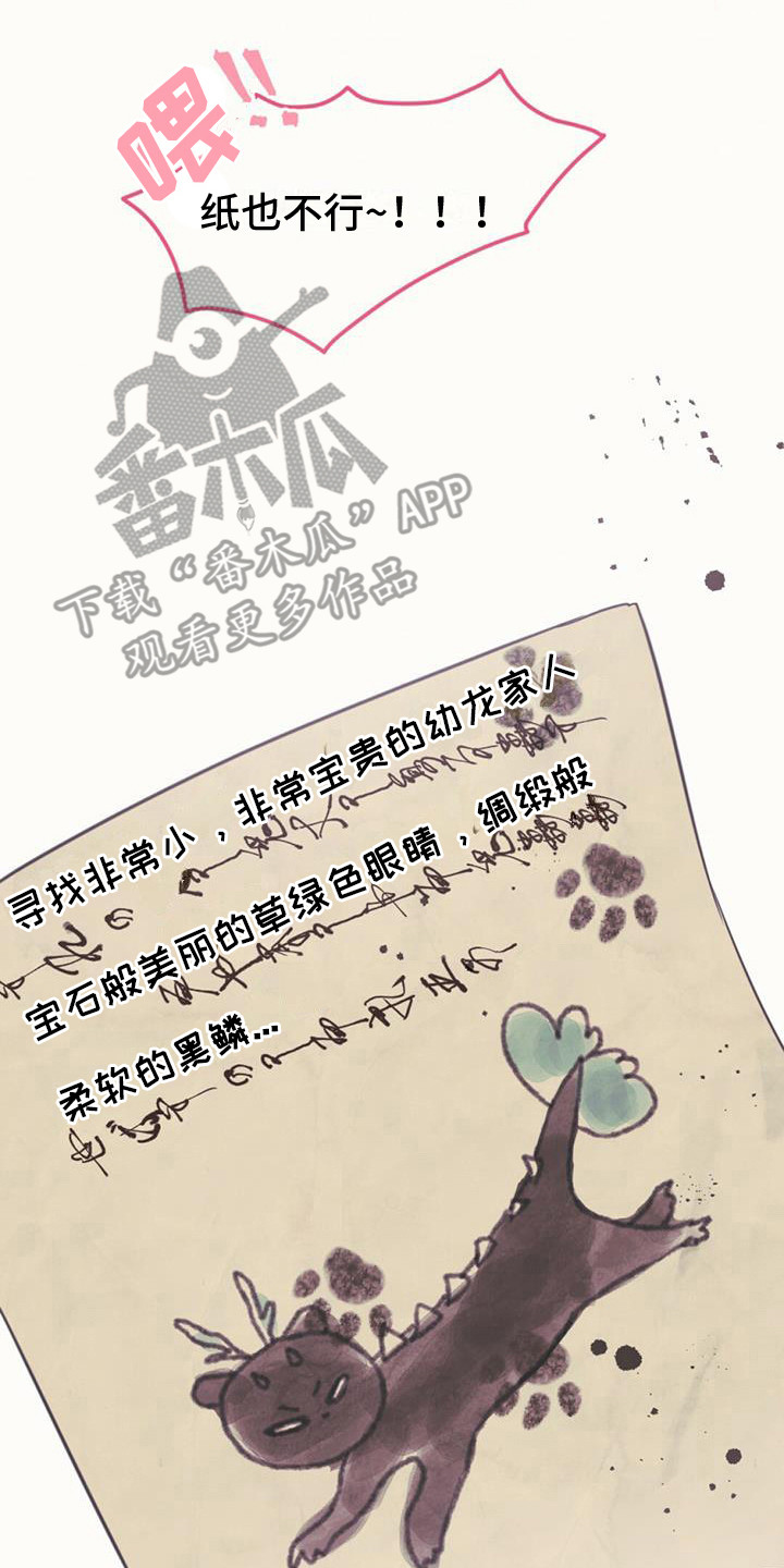 兔兔的小龙宝 - 长不大 - 第9页