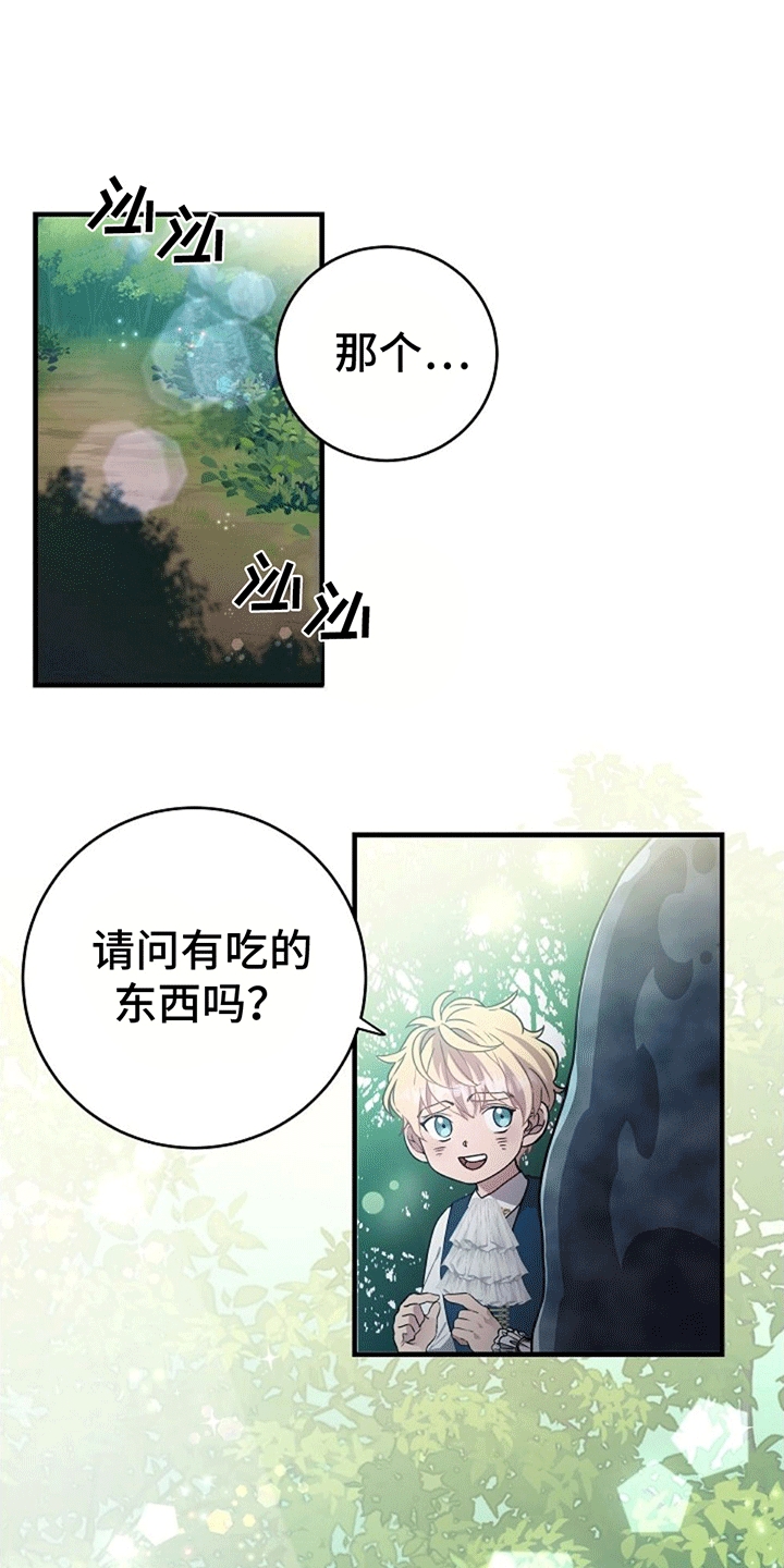 怪物恋人 - 被抛弃 - 第6页