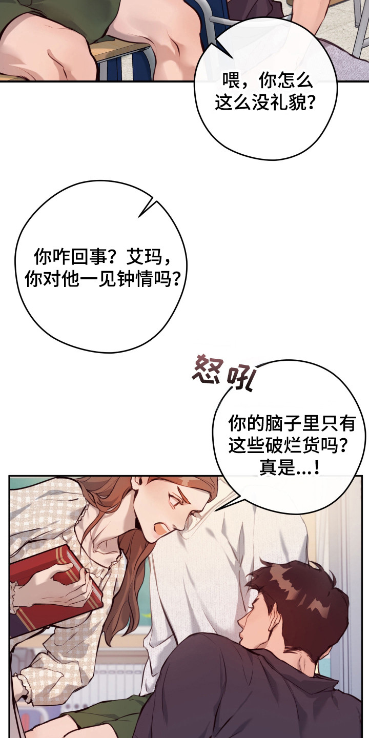 避厄之守 - 打招呼 - 第5页