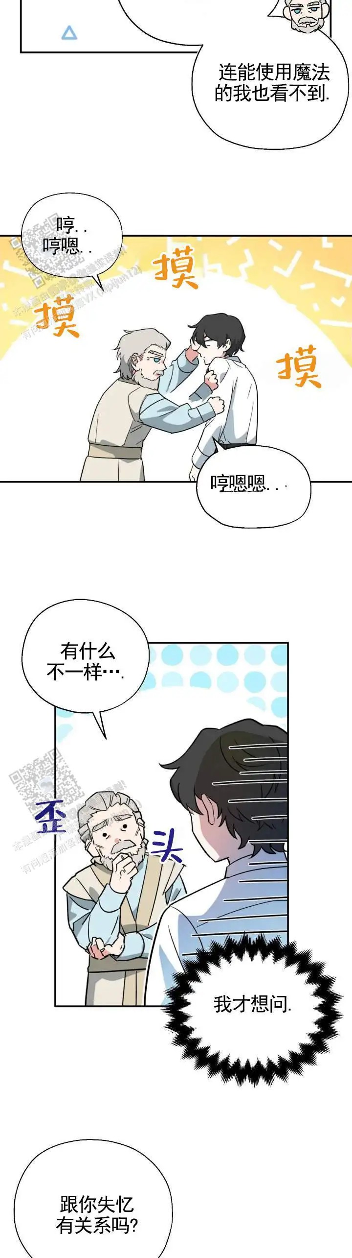 穿越危局 - 魔力 - 第6页