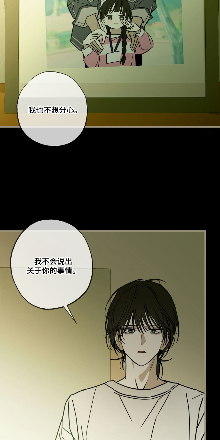 我的狐妖同事 - 心愿 - 第19页