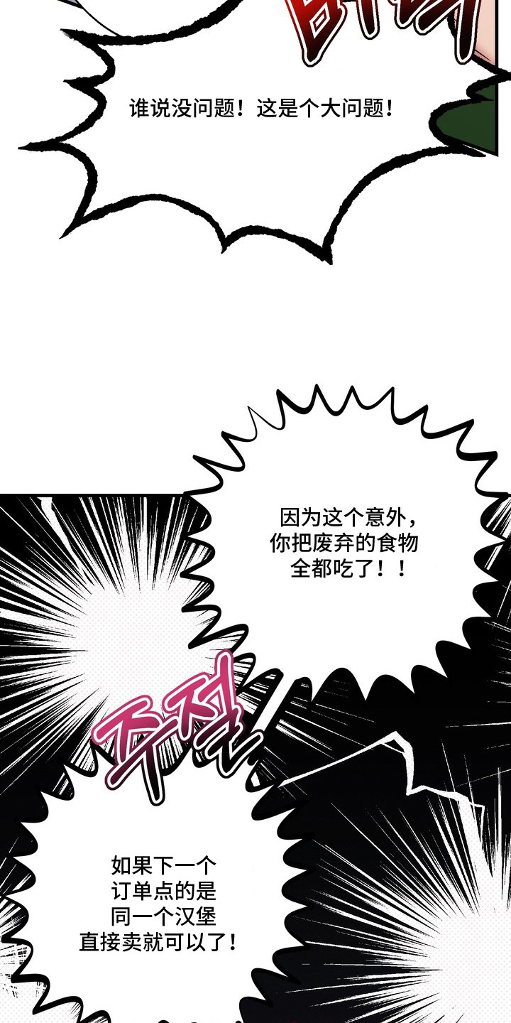 冰点舞台 - 斥责 - 第16页