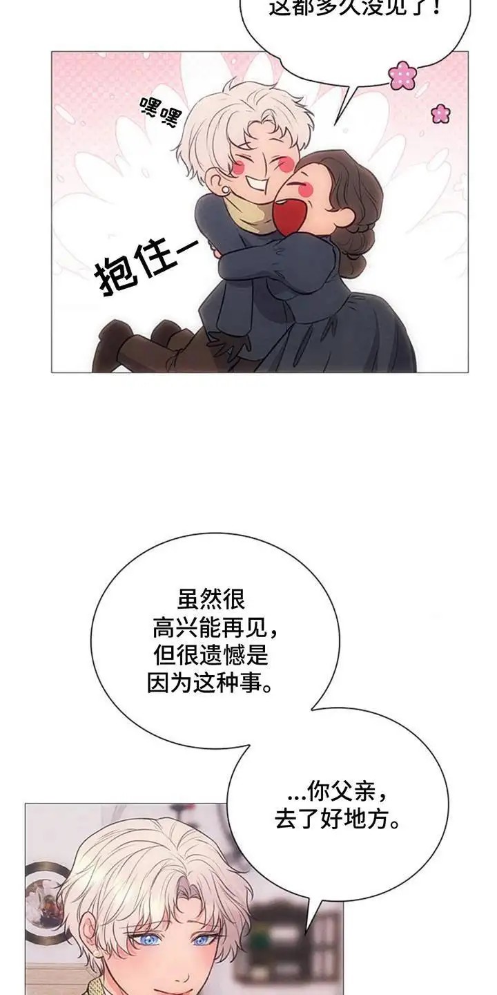 歌剧邪影 - 收拾行李 - 第11页
