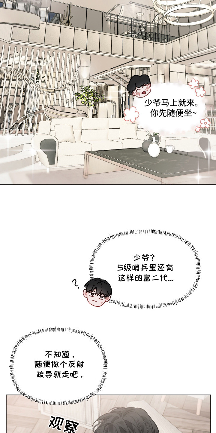 洁癖向导与变态哨兵 - 冤家路窄 - 第14页