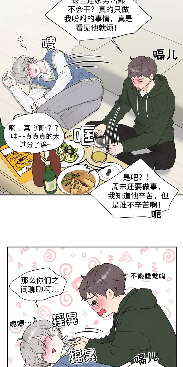 命中注定的他 - 诉苦 - 第15页