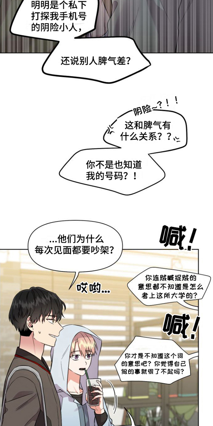 冤家情侣 - 对峙 - 第14页