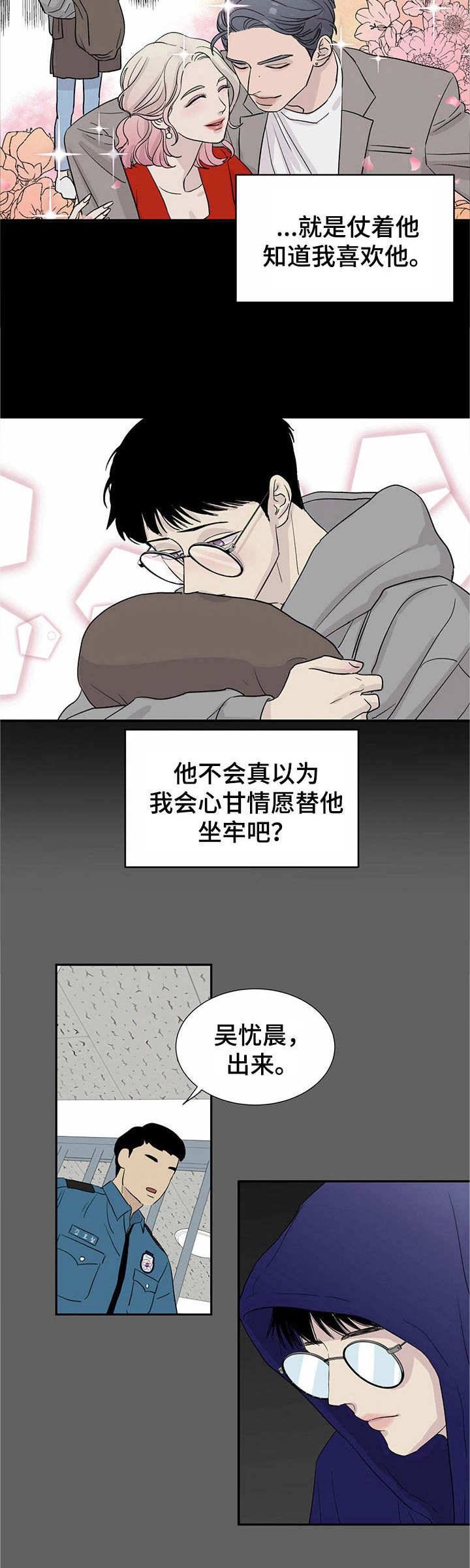 流星轨道 - 替罪羊 - 第8页