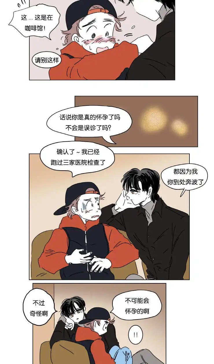 男孕 - 生下来我来养 - 第10页