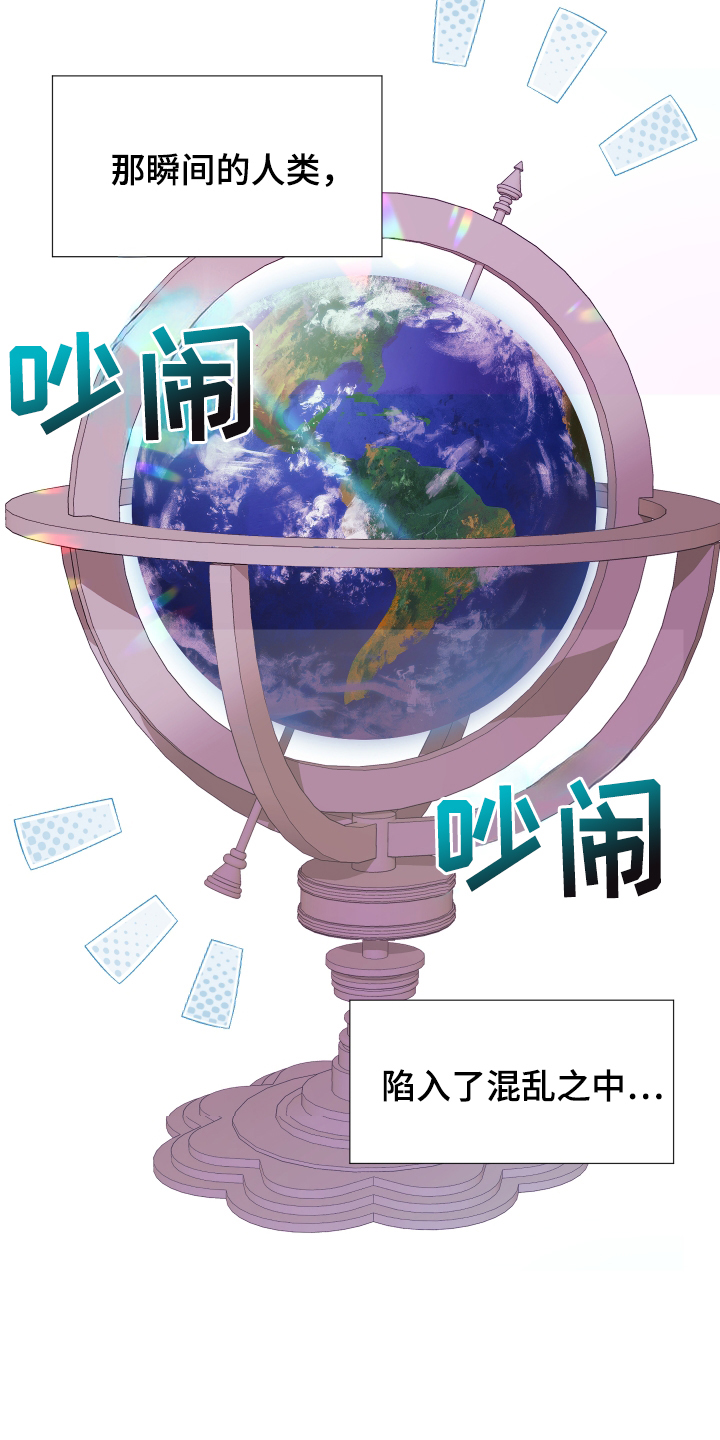 爱与和平 - 超能力 - 第22页