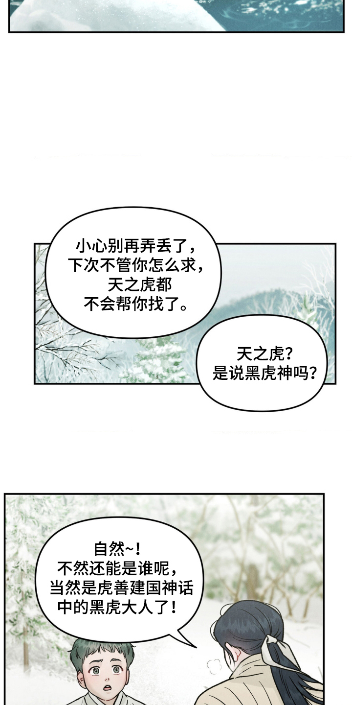 愿风降临 - 危机 - 第17页