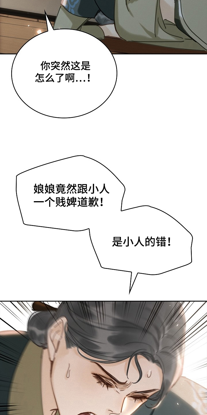 君心为我倾 - 不同的身份 - 第20页
