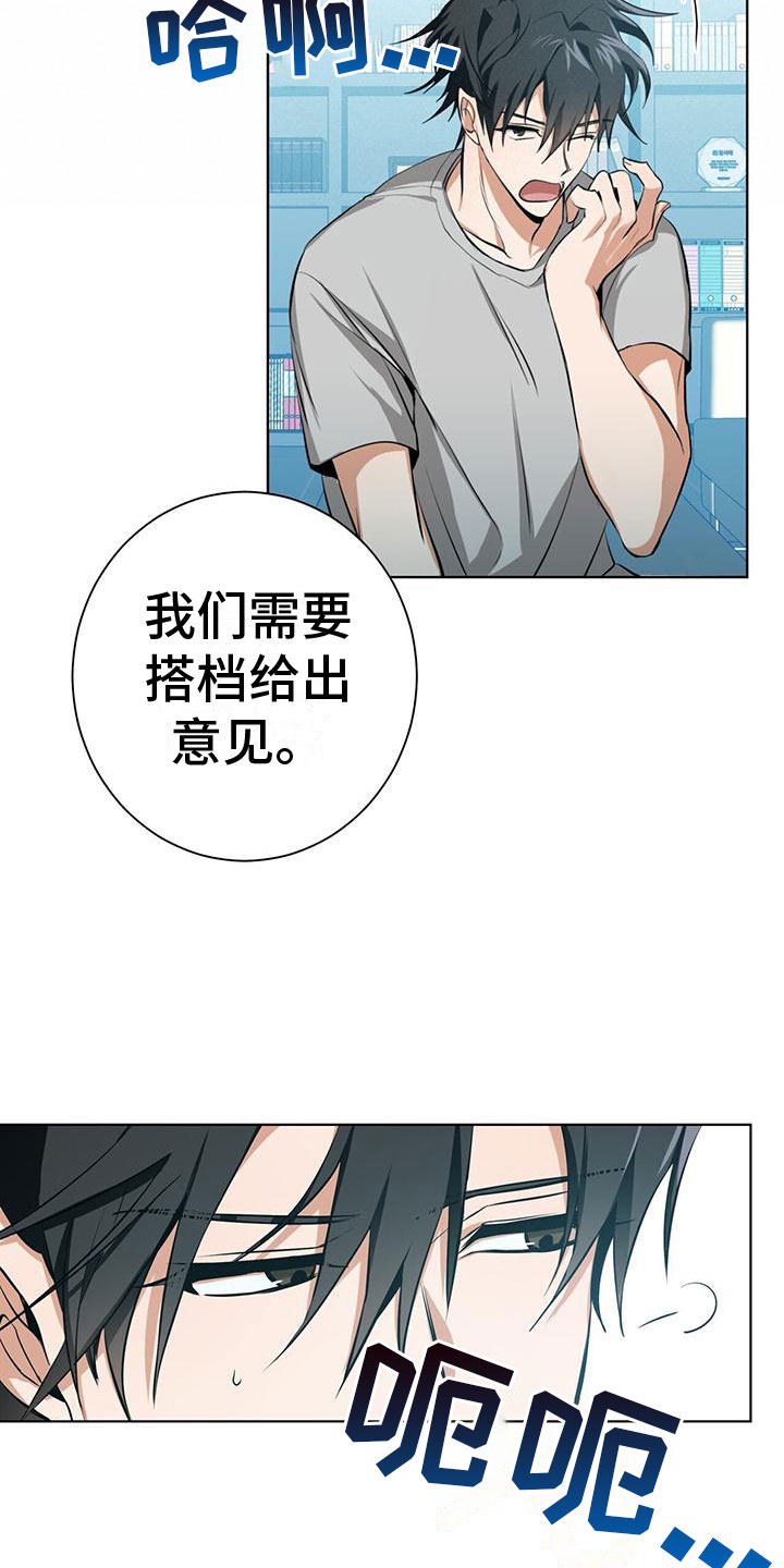 眩晕 - 我不需要搭档 - 第13页