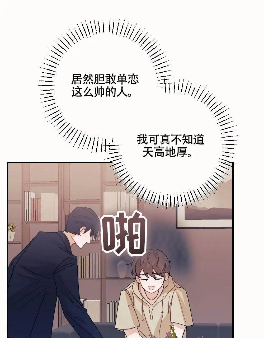蛇与奶牛 - 特别指导 - 第20页