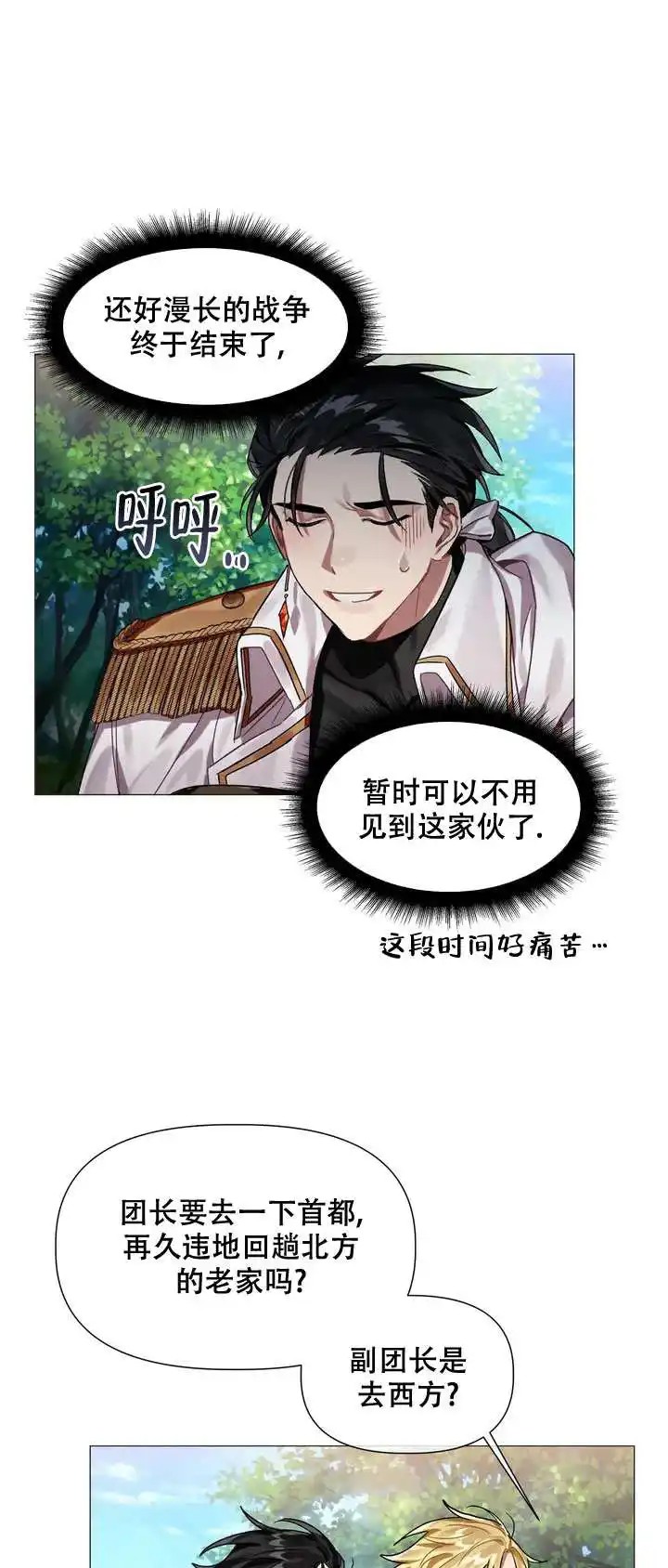 被冤家求婚了 - 感觉不太妙 - 第17页