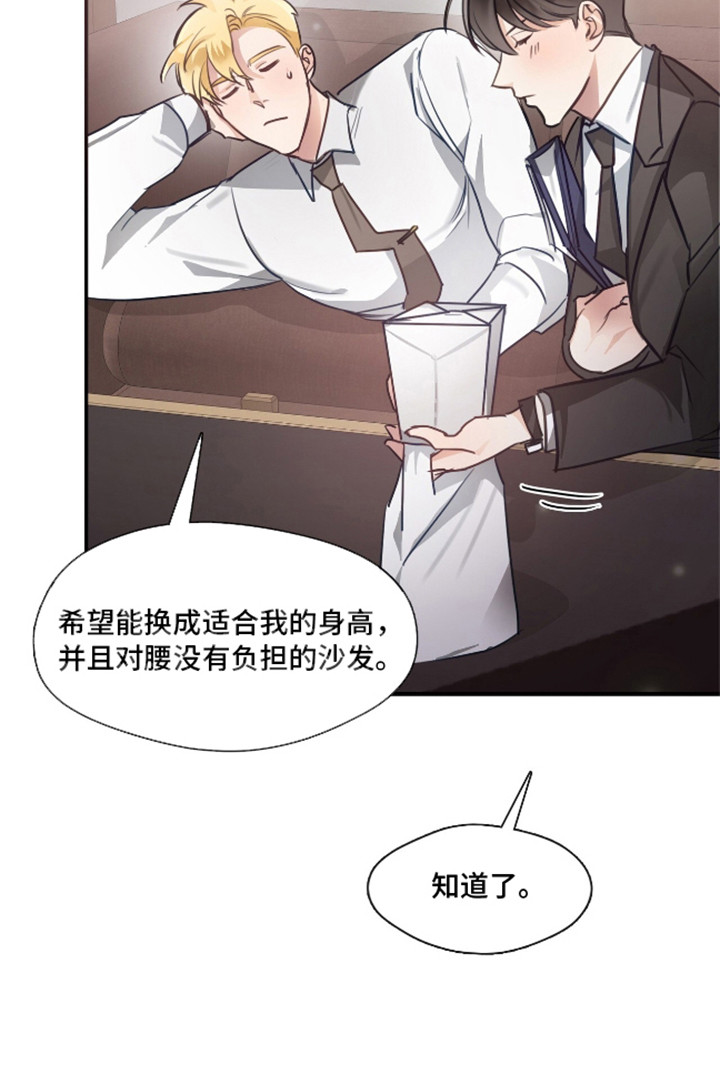 总裁的私人秘书 - 小毛病 - 第23页