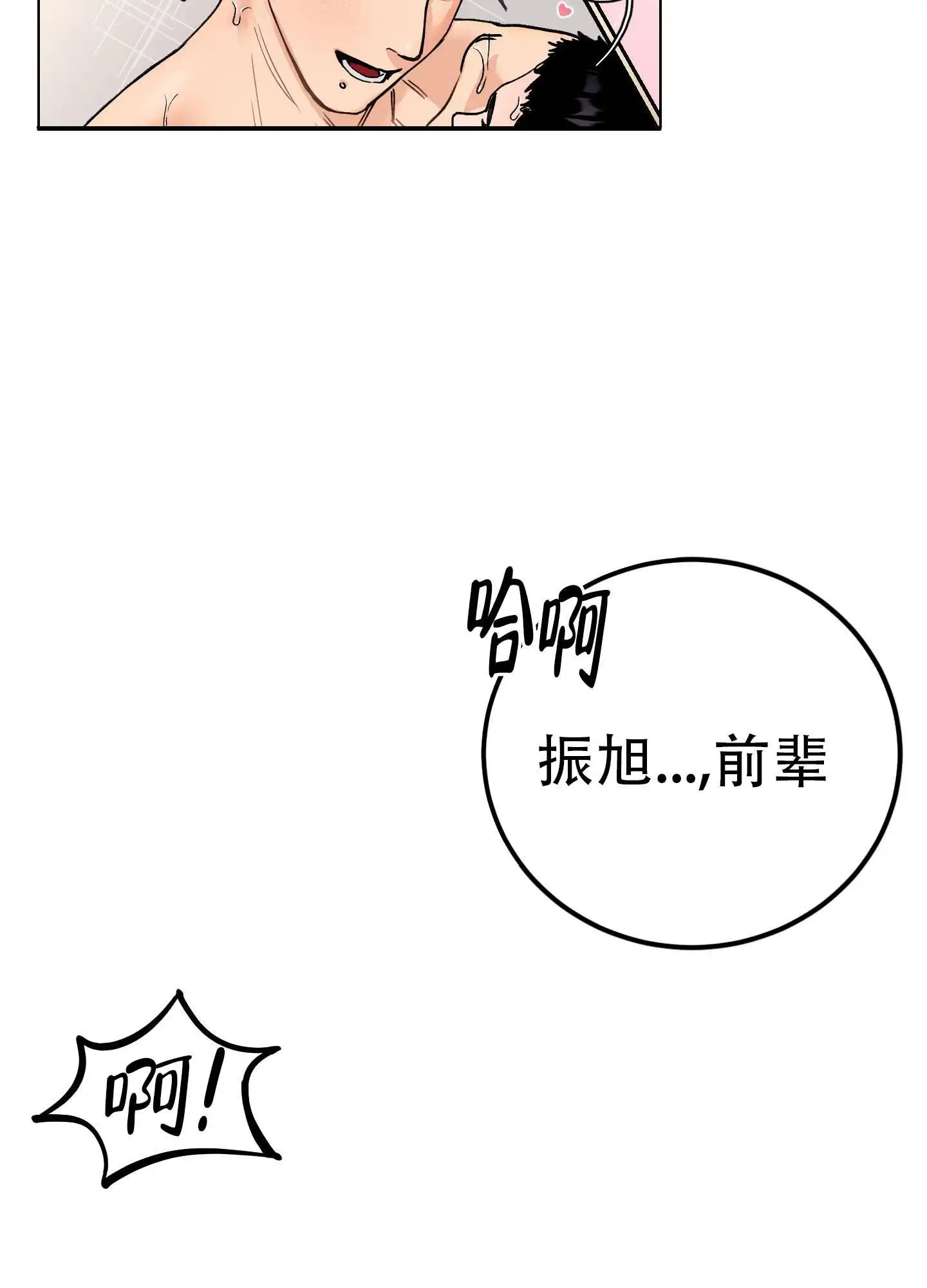 秘密大作战 - 前辈 - 第5页