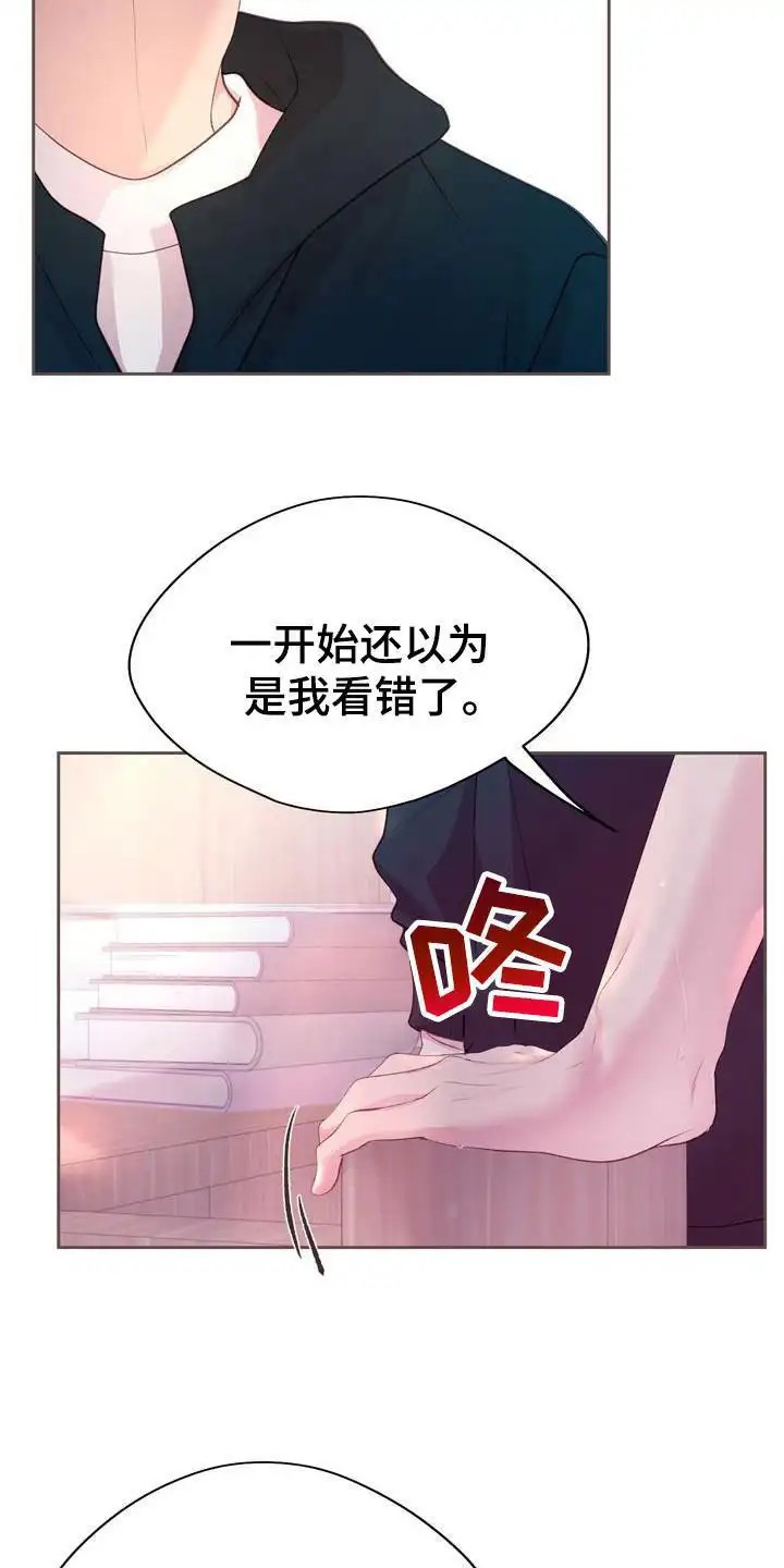 命运伴侣 - 被发现 - 第12页