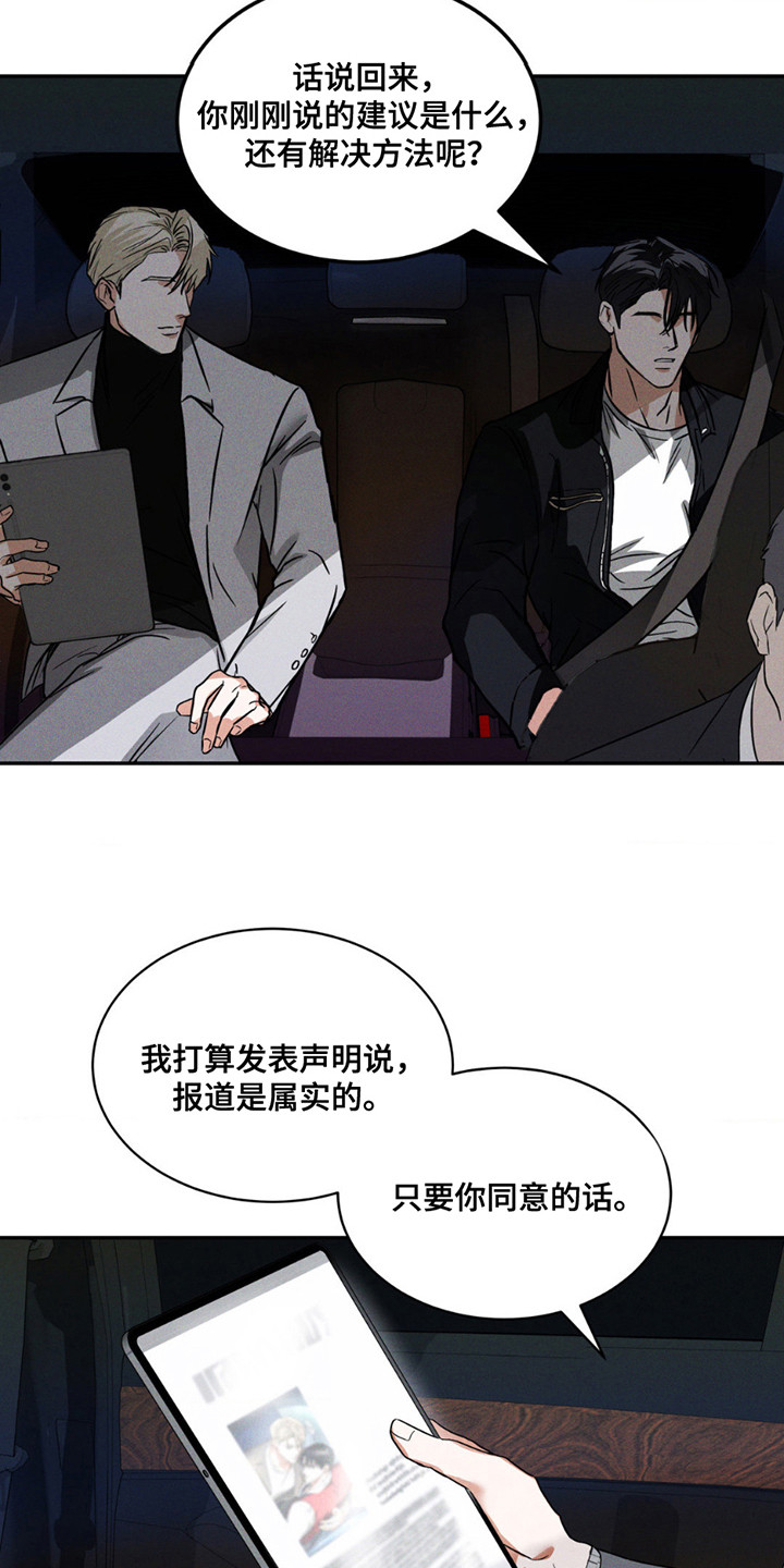 橱窗之恋 - 狗仔 - 第20页