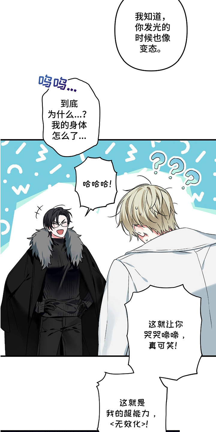无效觉醒 - 无效化 - 第7页