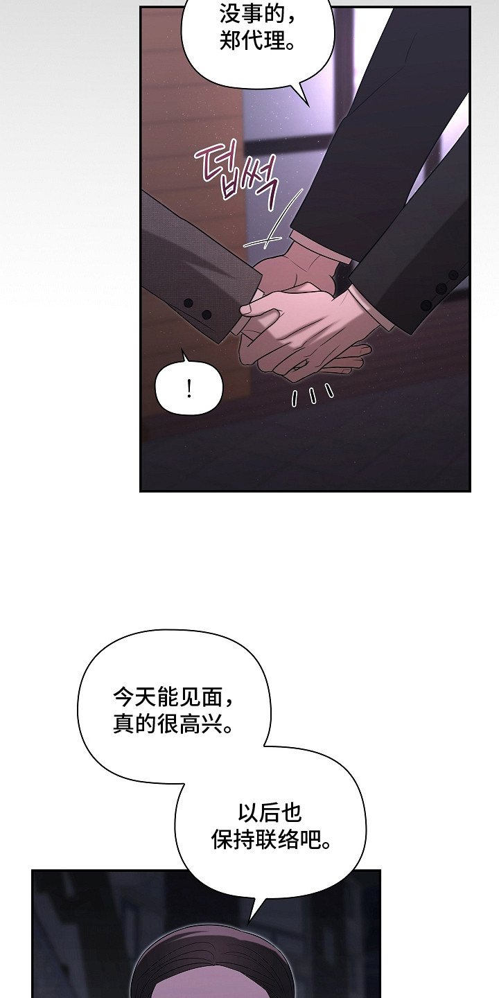 触手可及 - 奇怪的梦 - 第14页