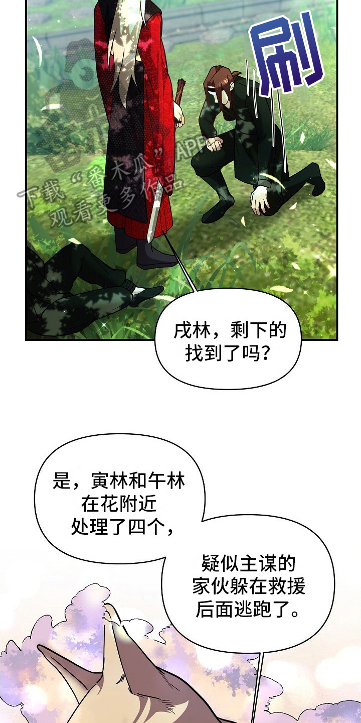 腹黑兔子 - 迷路 - 第9页