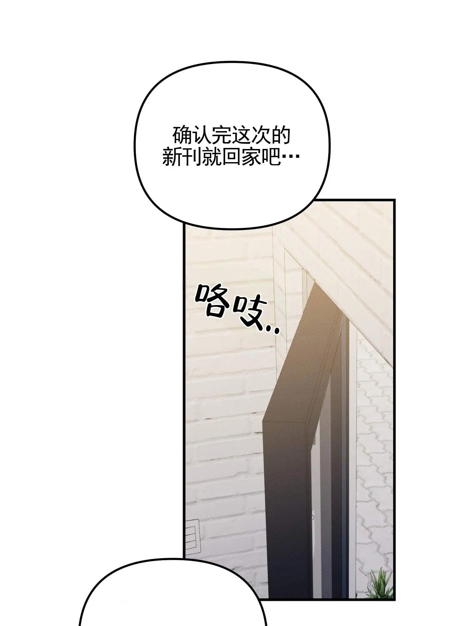 偶然的命运 - 一直遇见 - 第39页