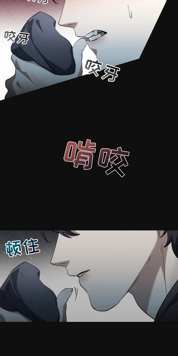 地狱中的爱 - 病态执念 - 第17页