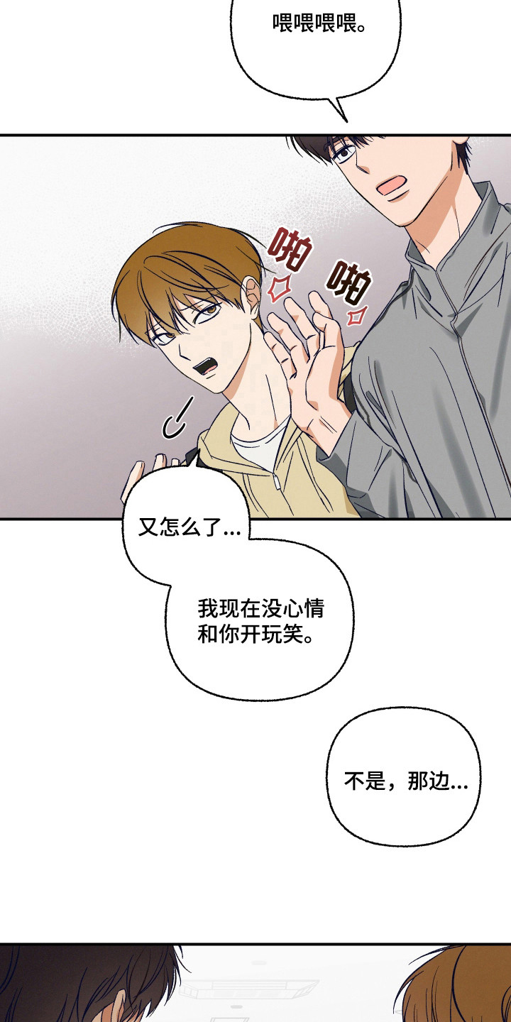见鬼的恋人 - 好久不见 - 第21页