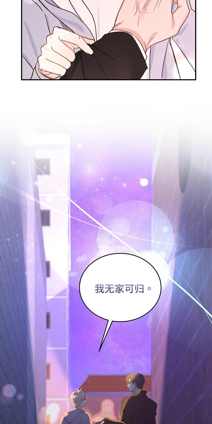 捡个甜心回家 - 无助 - 第8页