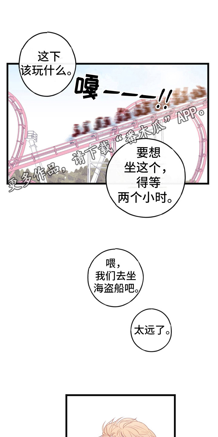 虚假阿尔法 - 游乐园 - 第12页