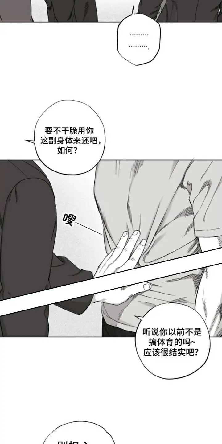 不屈的冠军 - 讨债 - 第10页