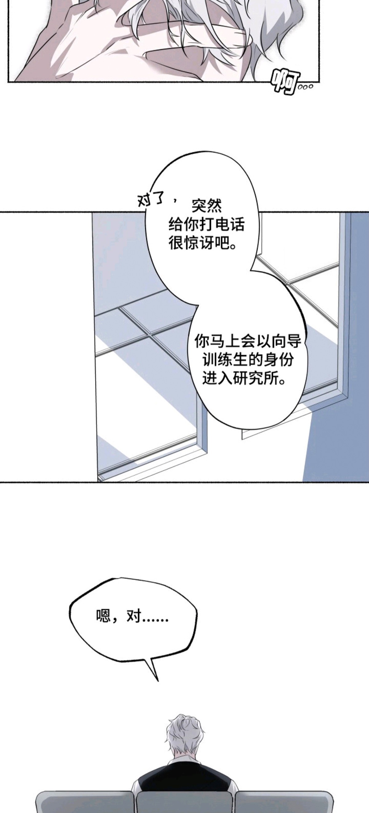 心跳共鸣 - 向导训练生 - 第8页