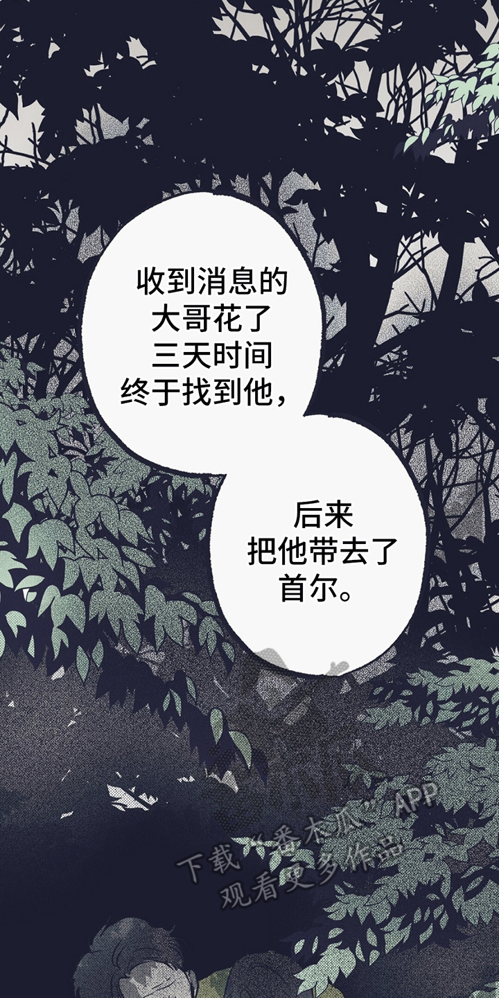 不速之客 - 希望 - 第38页