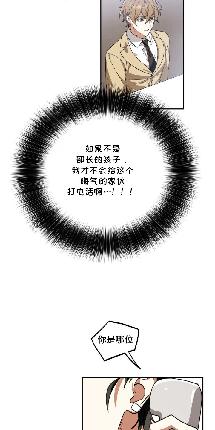 公关追击战 - 采访邀请 - 第6页