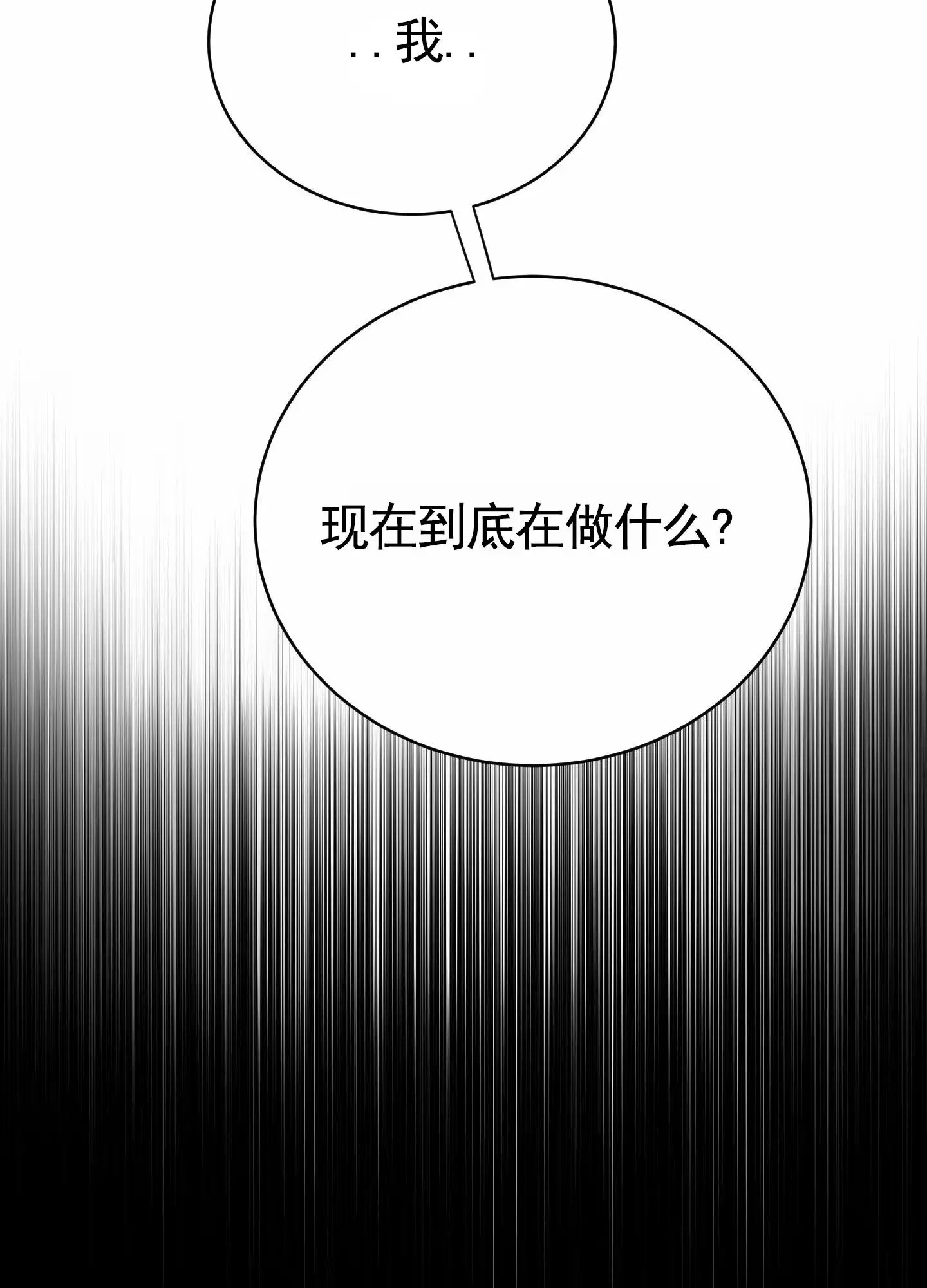 无名之花 - 都在说谎 - 第18页