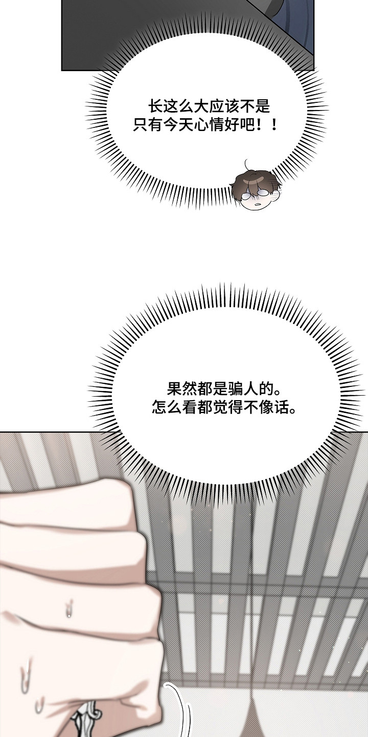 误吻危险弟弟 - 心情不错 - 第20页