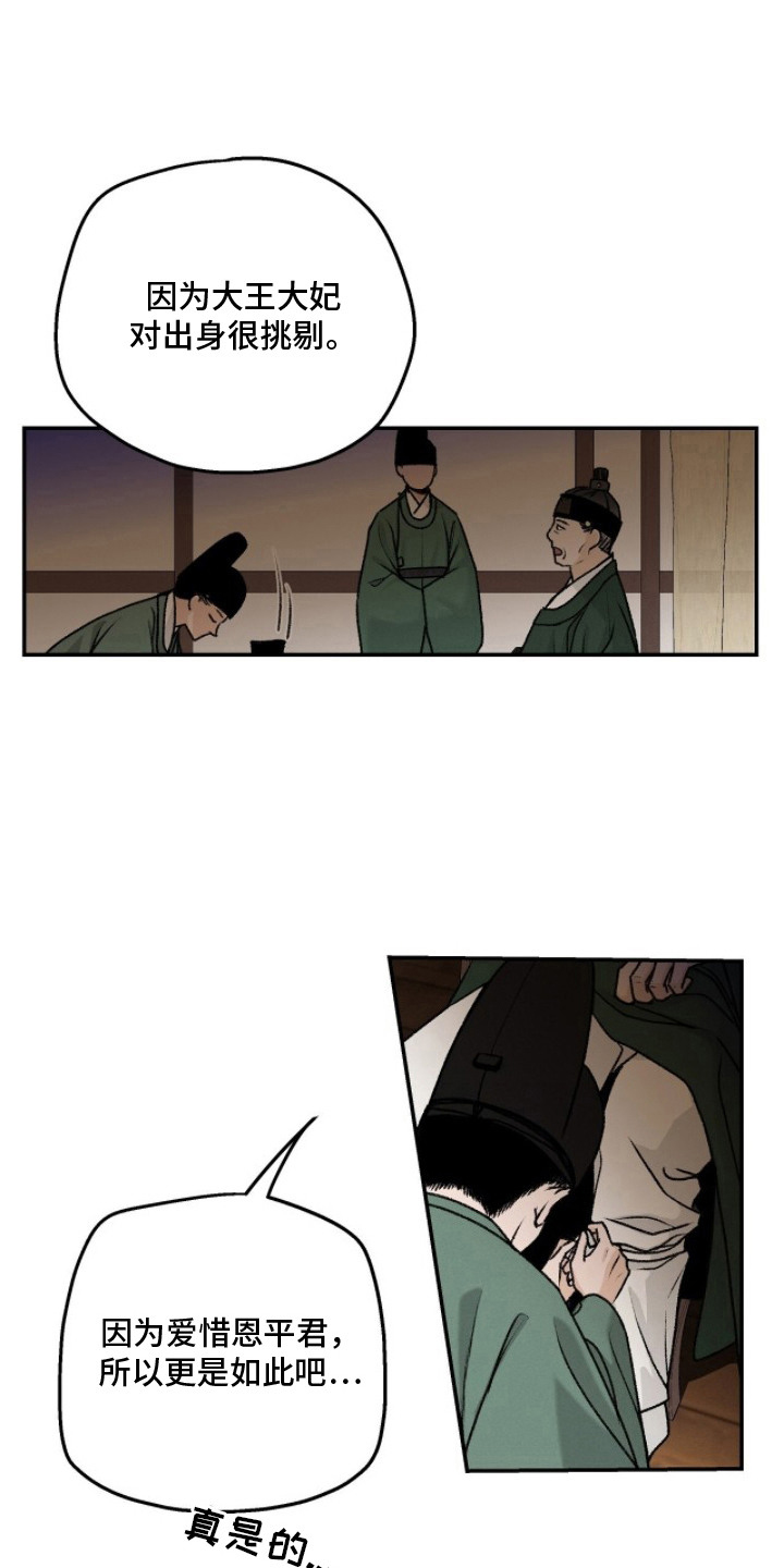 深宫赤子 - 10年前 - 第9页