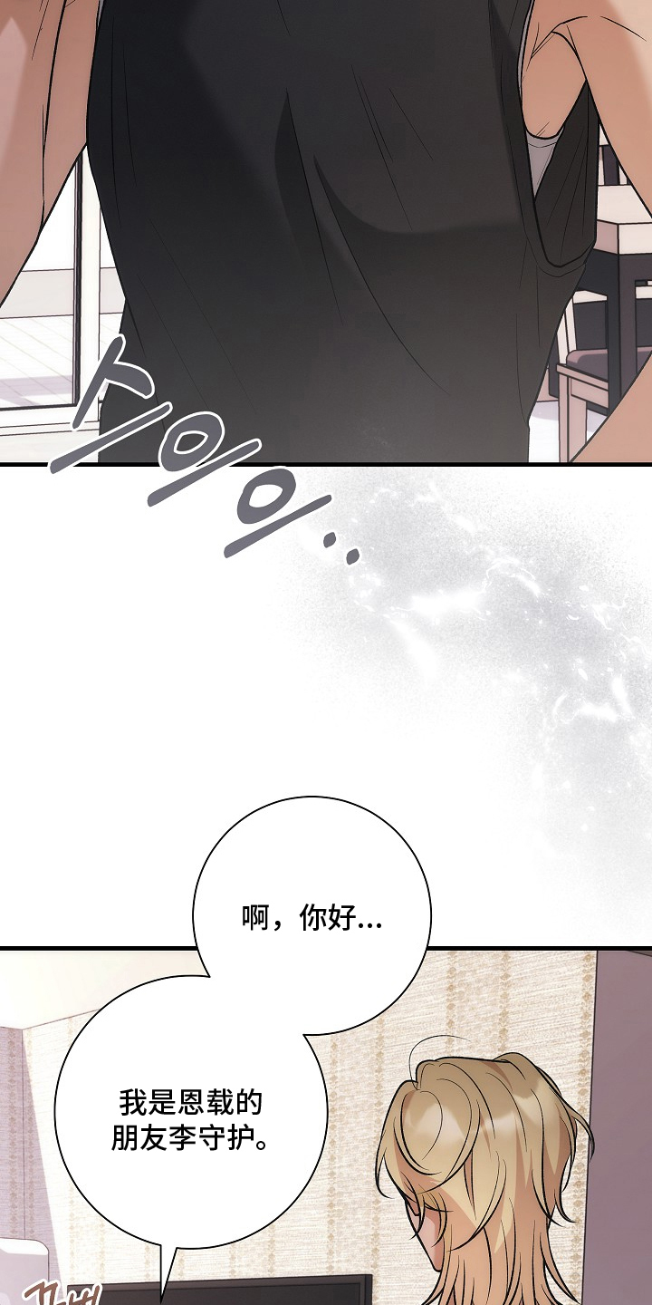 双阿尔法困境 - 是他 - 第25页