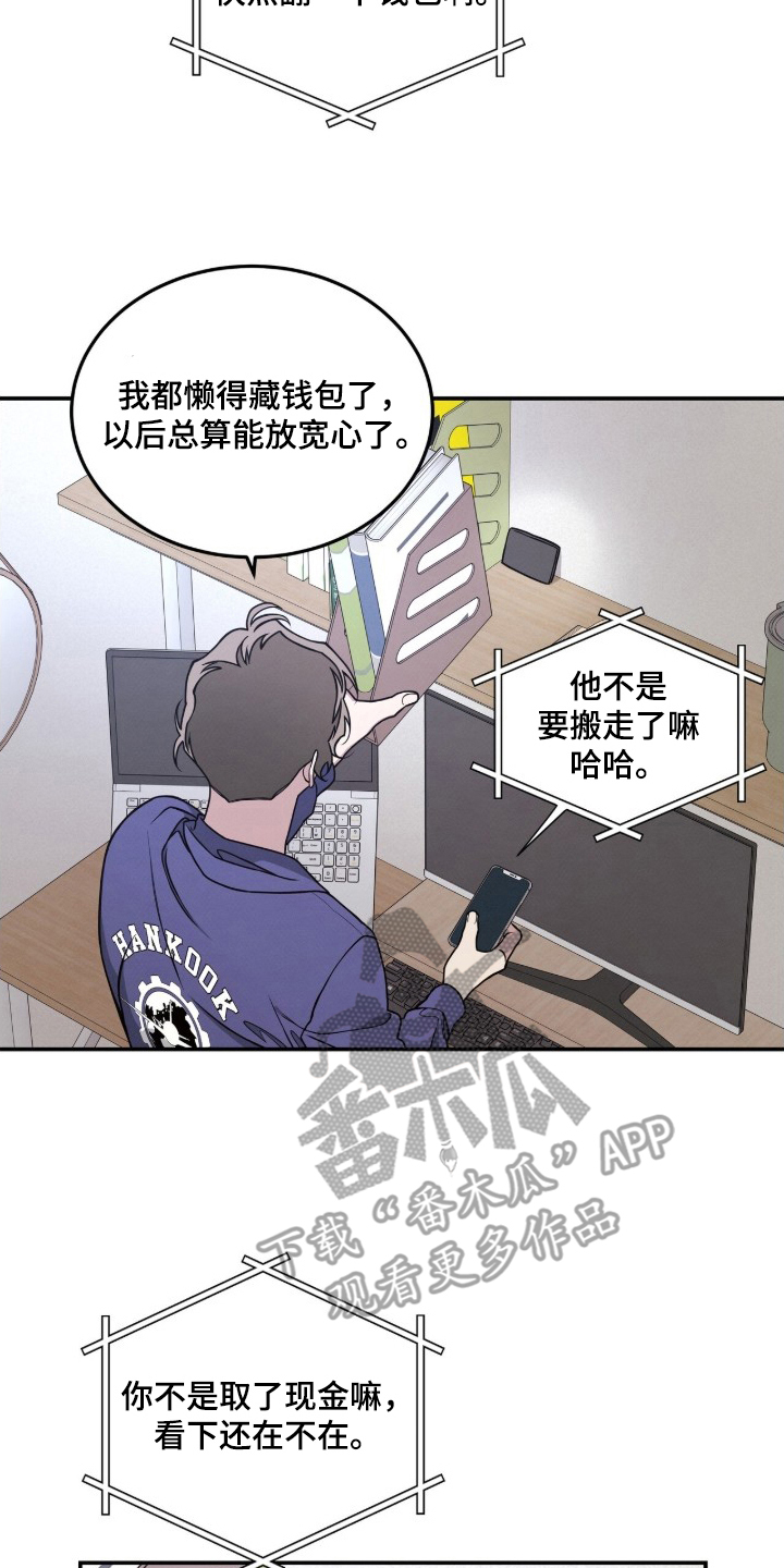 借住的星光 - 怀疑 - 第9页