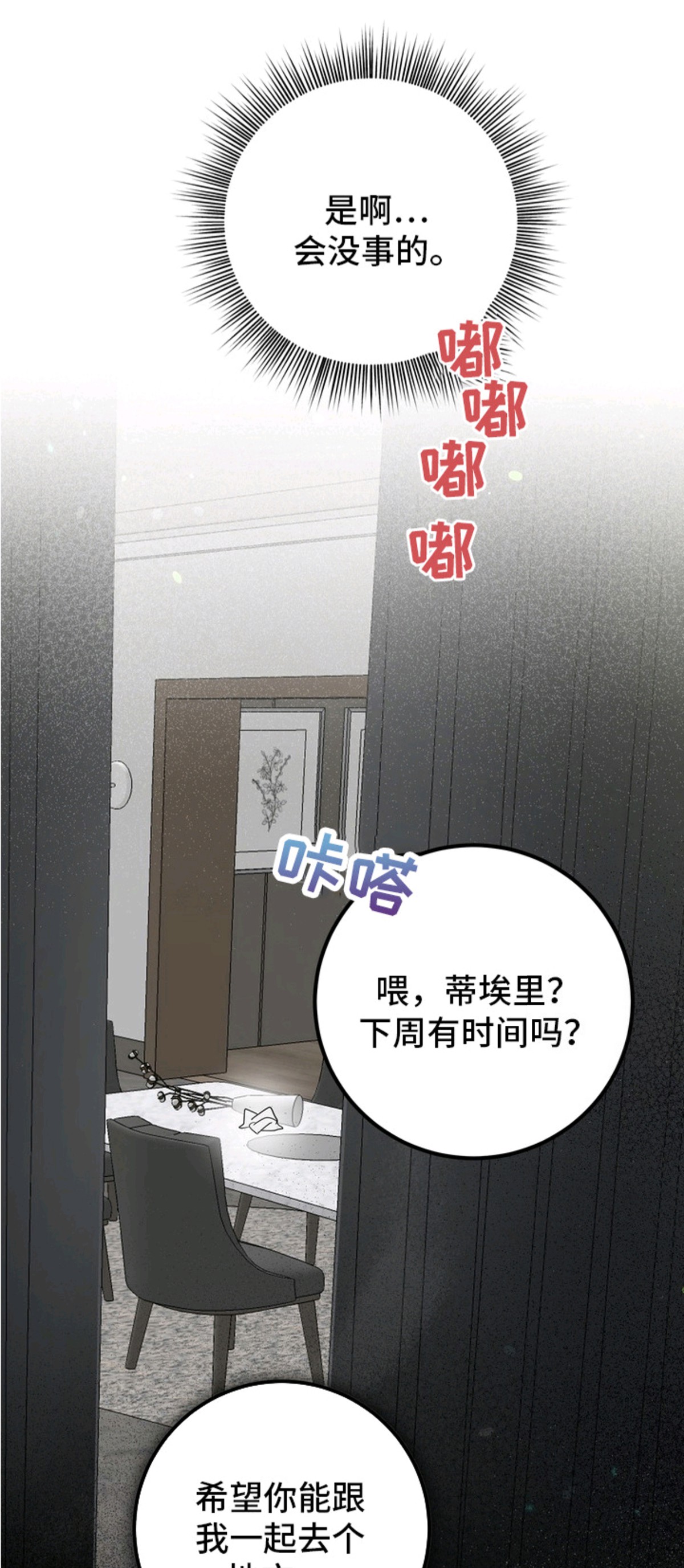 特殊开发虚妄之爱 - 最后的任务 - 第20页
