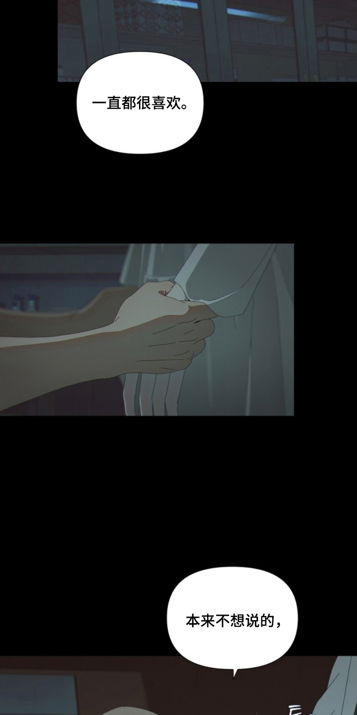 MIGNON - 我喜欢你 - 第20页