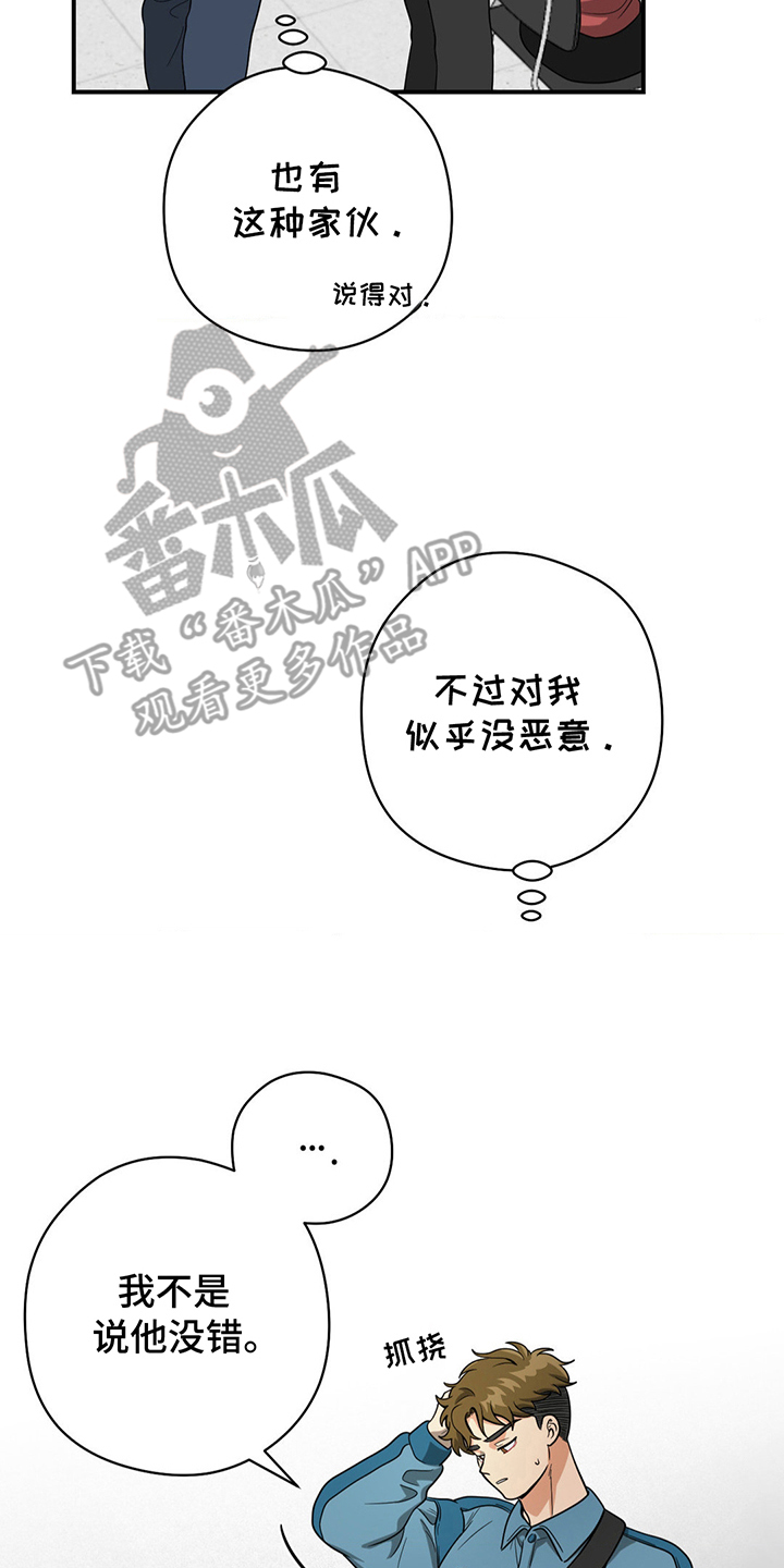 恶徒猎人 - 不该包庇 - 第15页