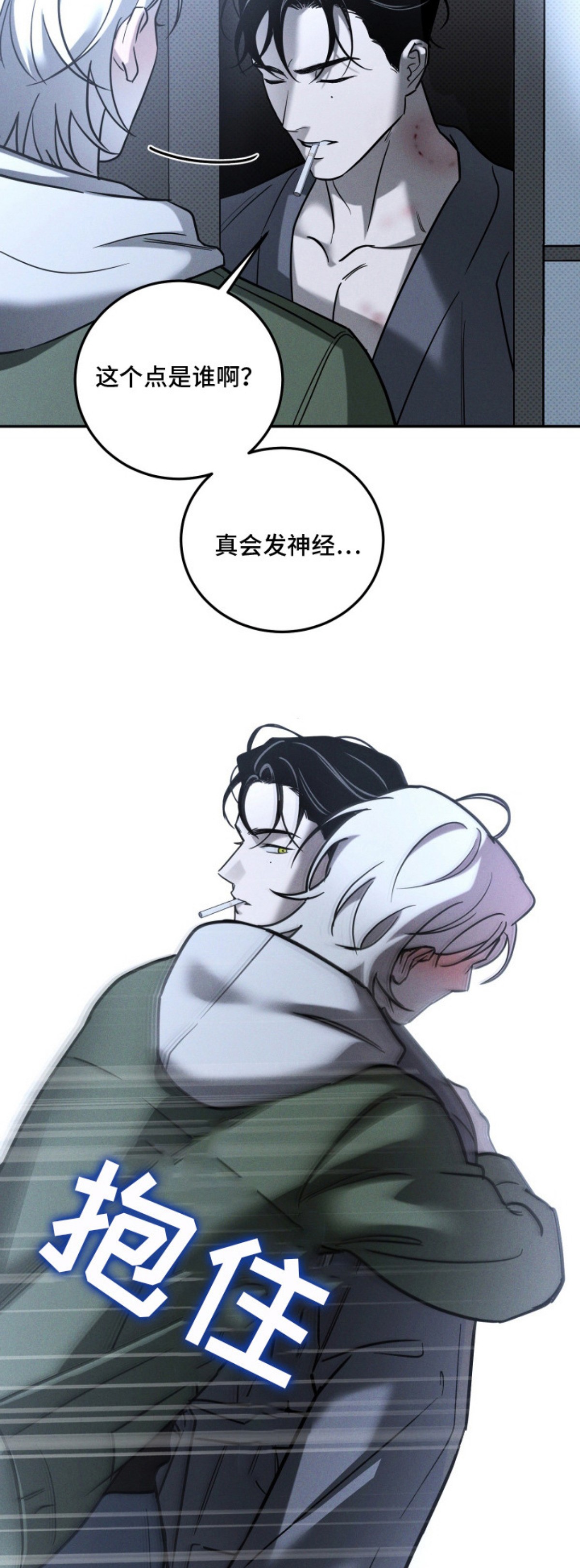 致命醇香 - 口渴 - 第12页