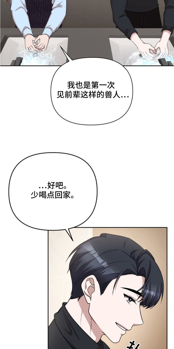 虎落兔口 - 盯着看 - 第9页