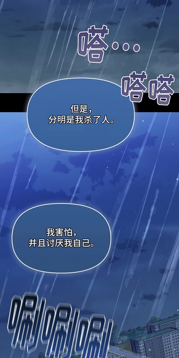 塔那托斯 - 上帝 - 第14页