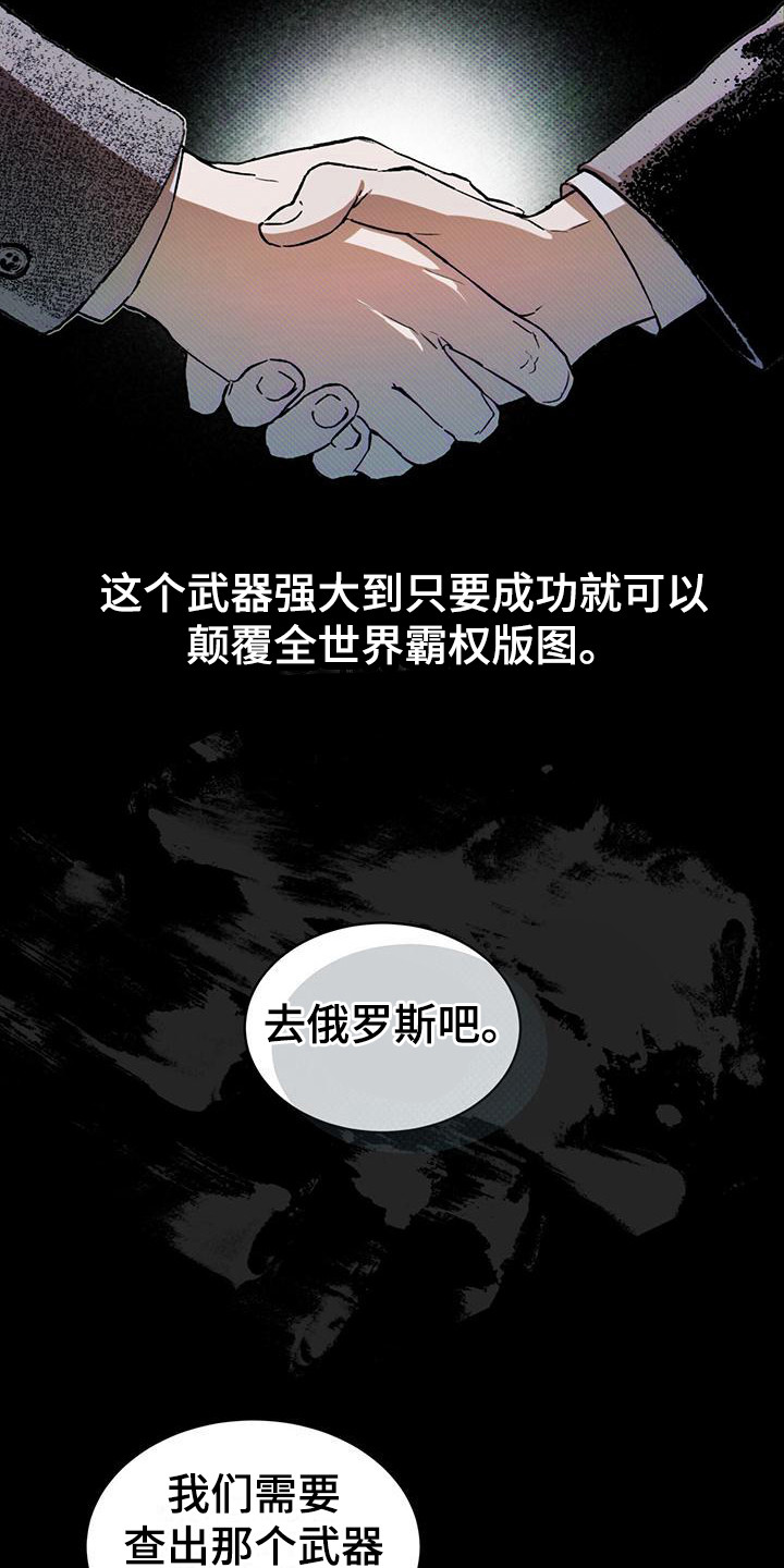 代号任务 - 潜入任务 - 第14页