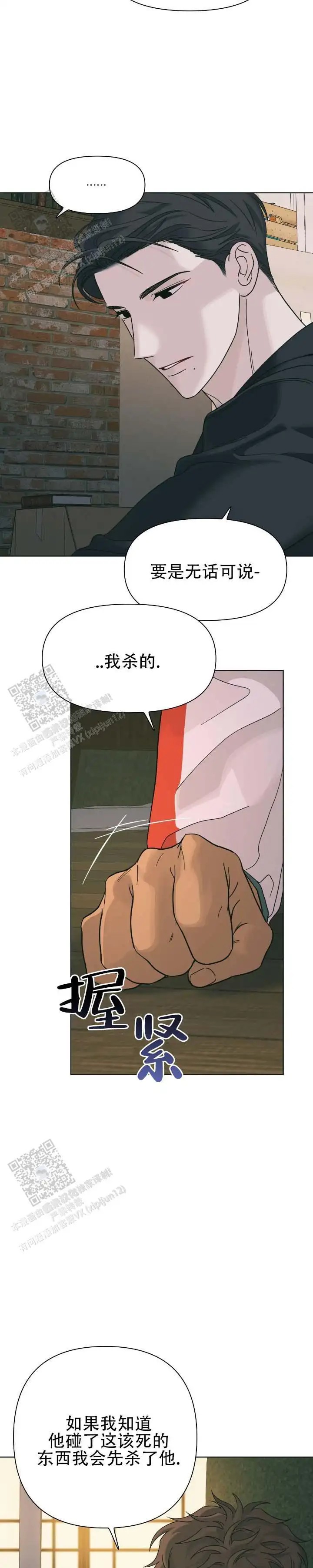 热浪 - 很危险 - 第5页