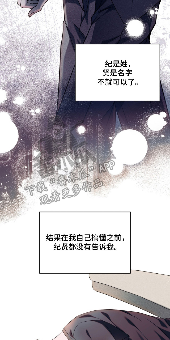 无法言说的距离 - 奇怪的家伙 - 第15页