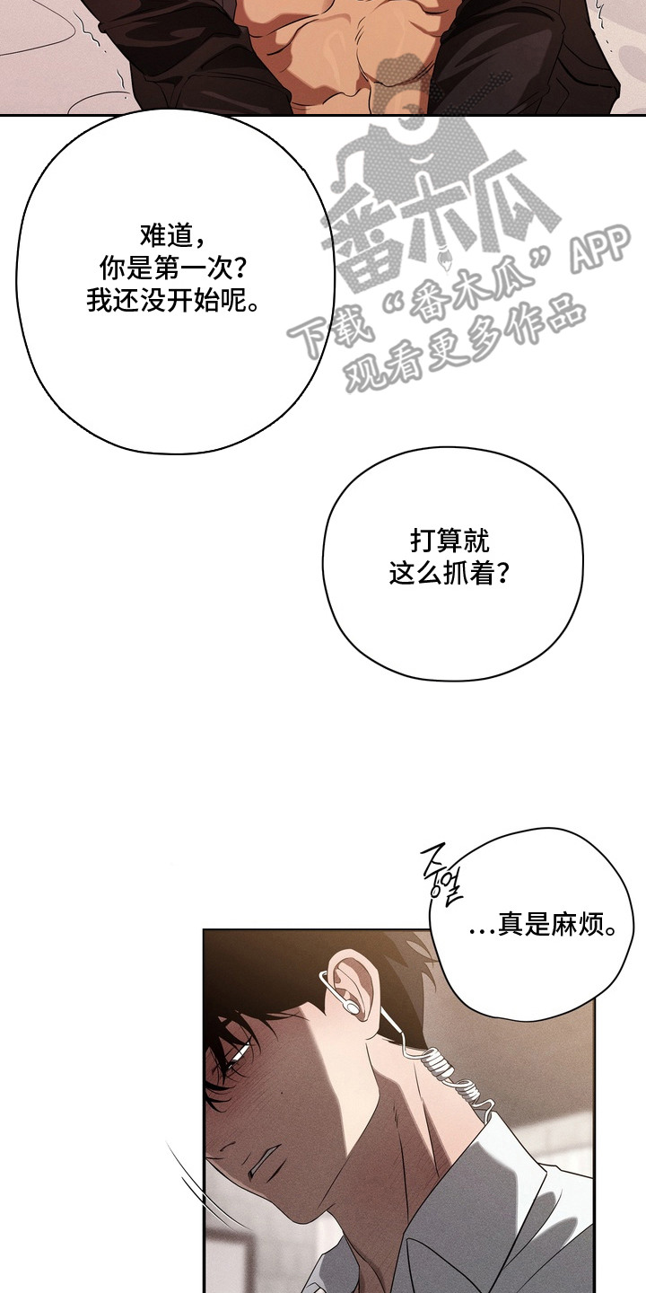 教授请就范 - 不害臊 - 第15页